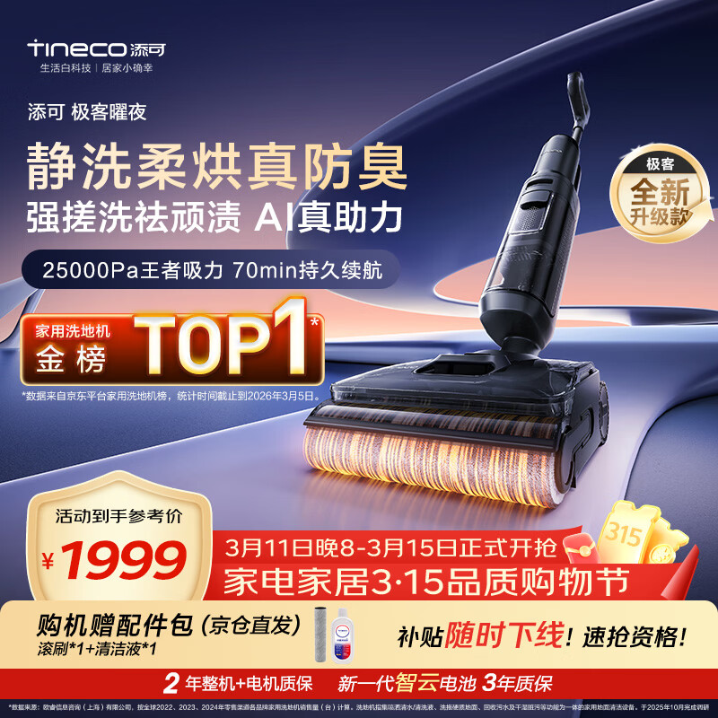 ���ɼ�����ҹ �� AI������ 25Kpa�������������շ���0��ë��ƽϴ�ػ�����һ���Զ���ϴɨ�ػ����� 1847.79Ԫ