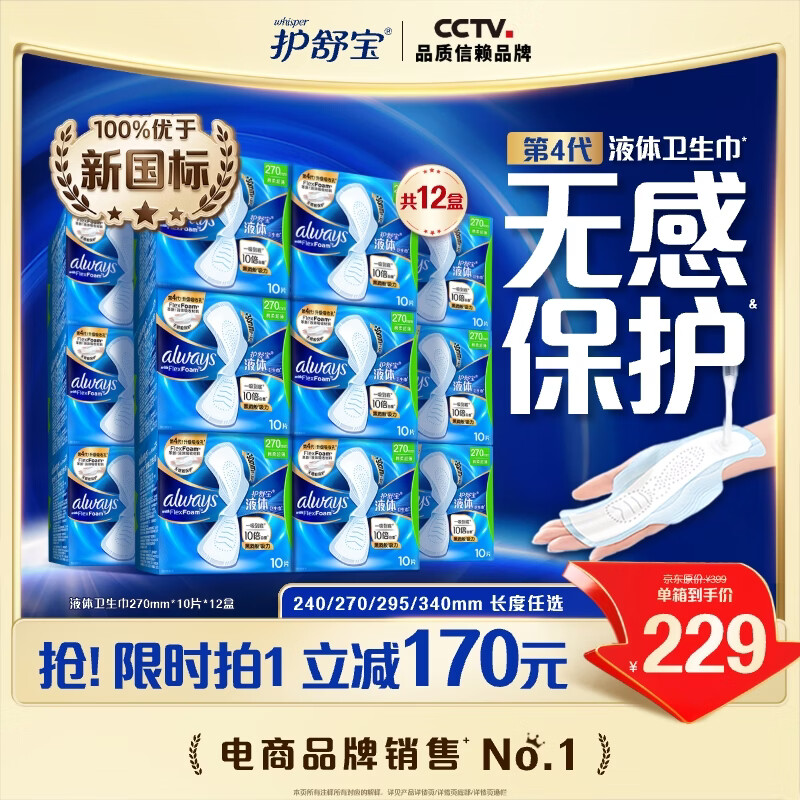 护舒宝液体卫生巾加长日用组合270mm120片姨妈巾京东自营无感保护囤货装
