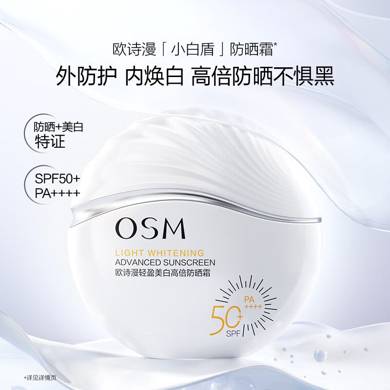 欧诗漫屈臣氏 欧诗漫轻盈美白高倍防晒霜 50ml