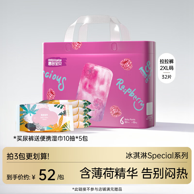 碧芭宝贝冰淇淋special拉拉裤 夏日薄透气加大号婴儿宝宝尿不湿 拉拉裤XXL码 32片(15kg以上)