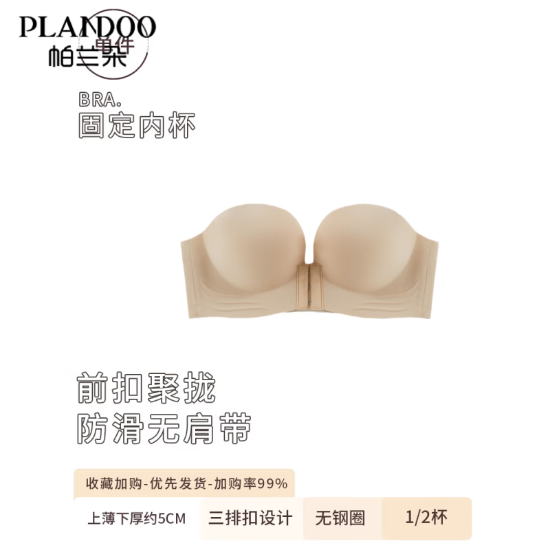 帕兰朵前扣式无肩带内衣女防滑聚拢小胸显大隐形抹胸美背上托文胸罩加厚 肤色【单件装】 S 【3270AB】