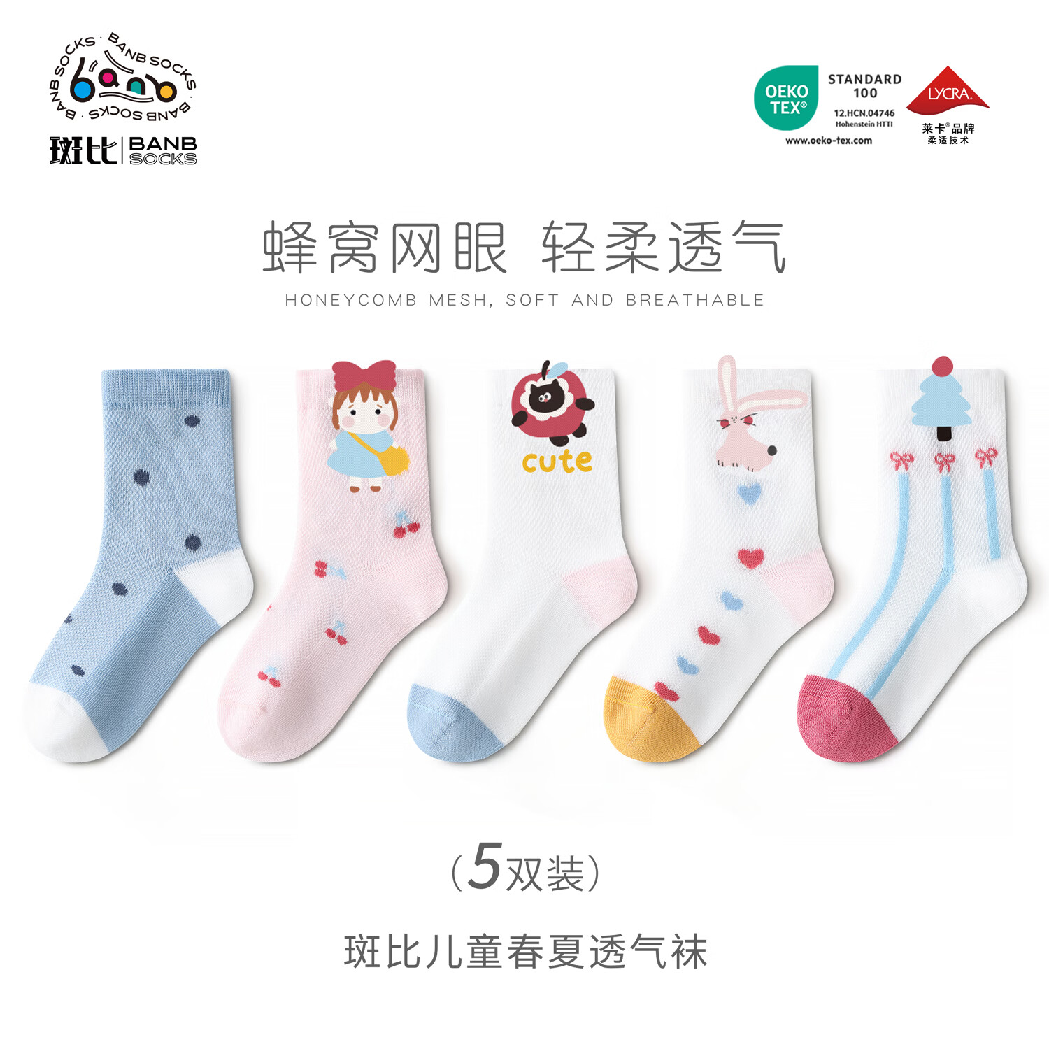斑比女童袜子夏季薄款网眼透气棉袜大童女孩春夏款儿童无骨运动袜 BB26011 春夏款儿童袜子 5双 8-11岁 建议脚码33-37码【20-22】