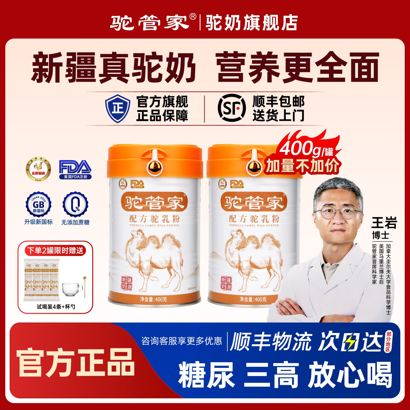 驼管家新疆正宗新鲜益生菌成人中老年孕初乳骆驼奶粉正品官方网旗舰店 【2罐*400g】健康礼遇 精美礼盒