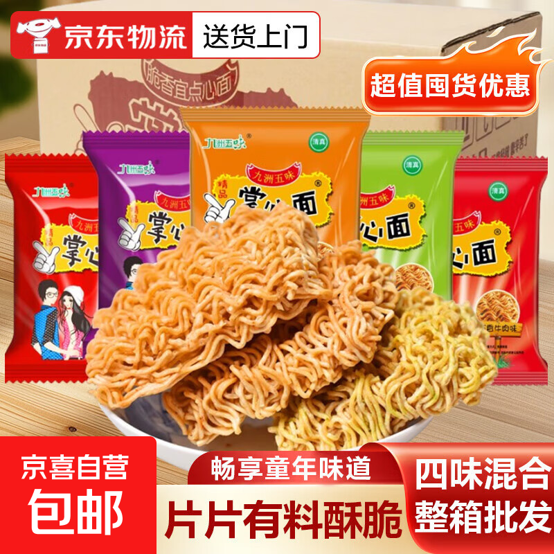 九洲五味掌心脆15g/包干吃面干脆面方便面整箱火鸡面网红小吃 四味混合【10包】
