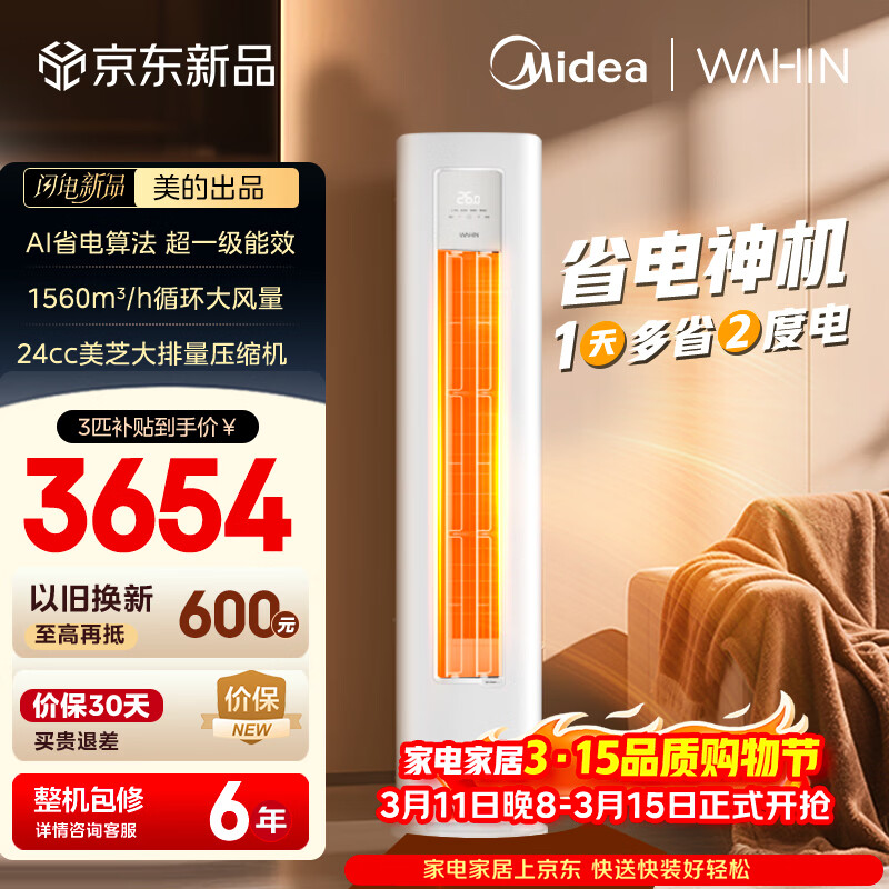 midea/���� ���Pro 3ƥ ��� KFR-72LW/N8HA1��-D  3639.53Ԫ