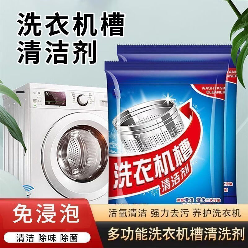 洗衣机槽清洗剂除垢去污渍异味家用全自动强力除菌除螨爆氧粉A101 20袋【买一次用一年  单袋不到2】