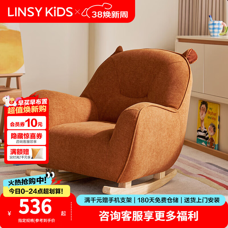 LINSY KIDS林氏家居单人位懒人沙发兔子卡皮巴拉摇摇客厅阳台休闲椅 （2）【12防猫抓布|柿子橙】卡皮巴拉摇摇椅