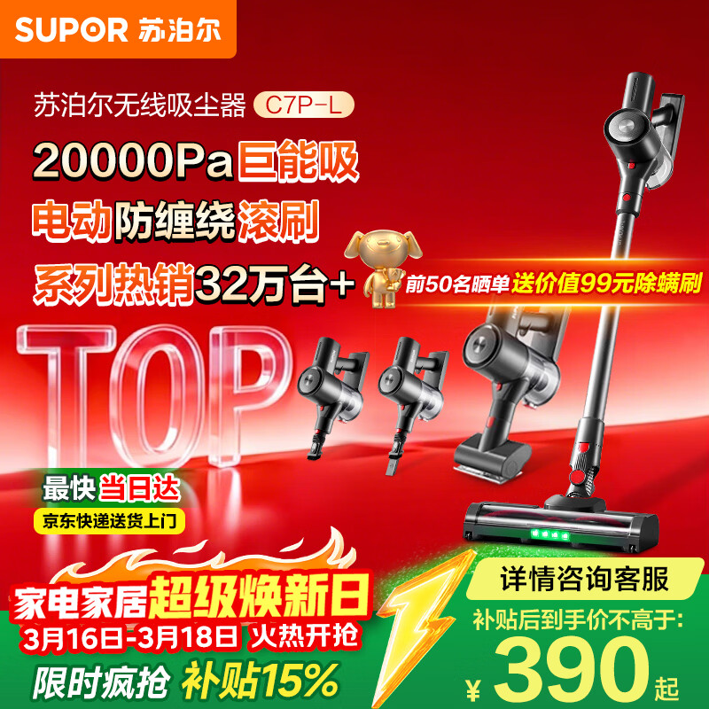 苏泊尔（SUPOR）苏泊尔无线手持吸尘器家用大吸力大功率吸尘长续航宠物家庭适用地毯猫毛狗毛吸毛器C7PLUS-L