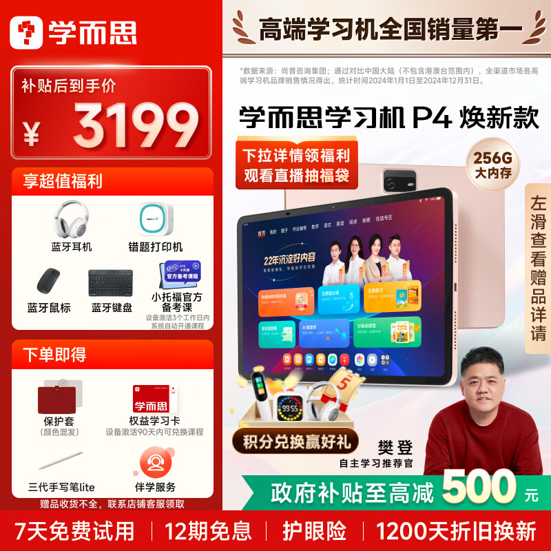 学而思学习机P4焕新款【政府补贴】 AI学习机 全年龄段 校内同步课 护眼 九章大模型 12.1英寸6+6+256GB