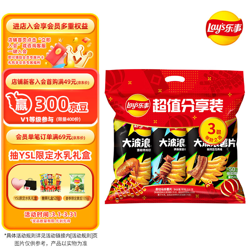 乐事（Lay's）薯片 (鱿鱼+烤翅+五花肉) 70克*3包 大波浪组合包 零食大礼包