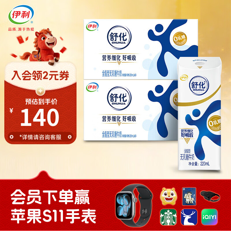 伊利舒化奶无乳糖牛奶全脂220ml*24盒*2箱 0乳糖低GI 