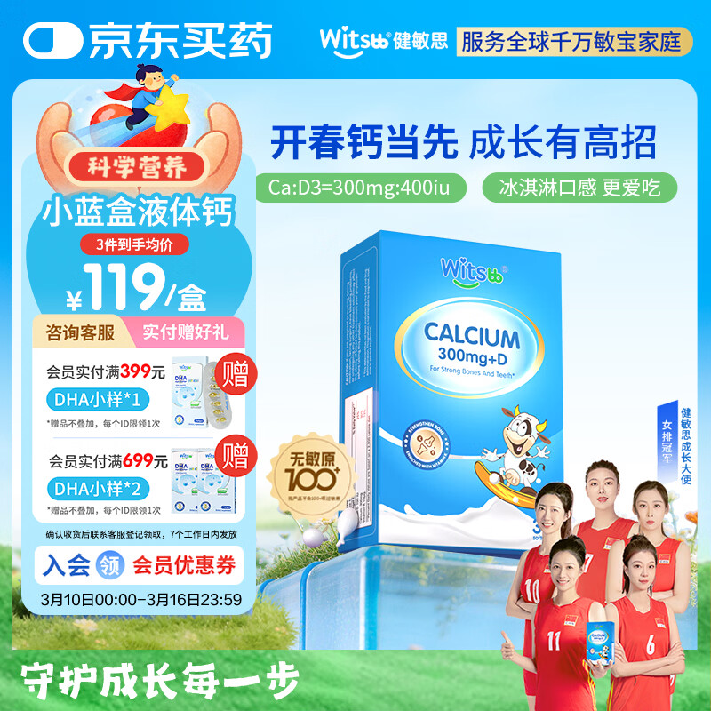 witsbb����˼С����Һ���d3K2��ͯ����6�� ����ר��100 ������ԭ30�� 243.7Ԫ����81.23Ԫ/����