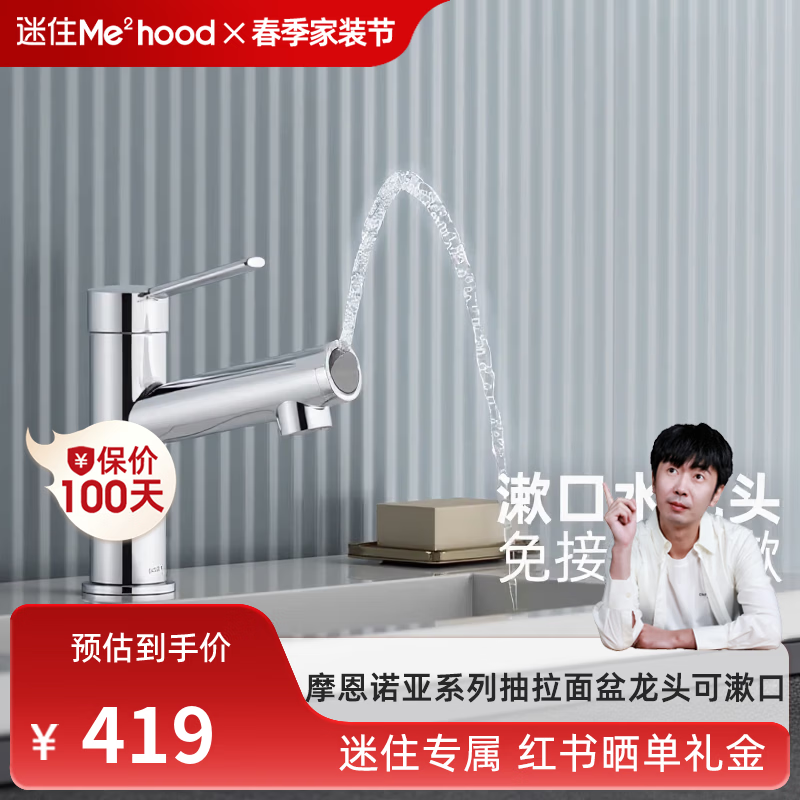 摩恩（MOEN）【迷住专属】诺亚系列水龙头卫生间冷热浴室柜台盆龙头漱口水龙头 诺亚漱口水龙头 黑色