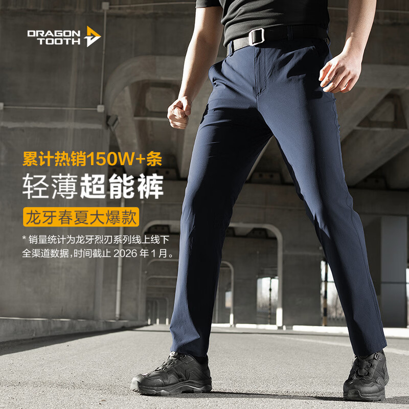龙牙【轻薄透气抗皱】烈刃休闲裤男士商务通勤26夏款防晒高弹直筒裤子 【轻薄透气】深渊蓝+烈刃修身版 33 175/84B高178重135-160斤