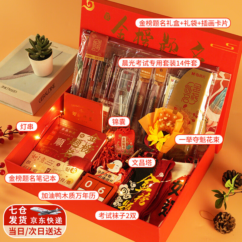 来自星星的礼物高考中考文具套装加油励志仪式感礼物金榜题名礼盒考试套装18岁成人礼送男女生男孩女孩生日礼物 （七仓发 到货快）中高考/成人礼通用【豪华款】