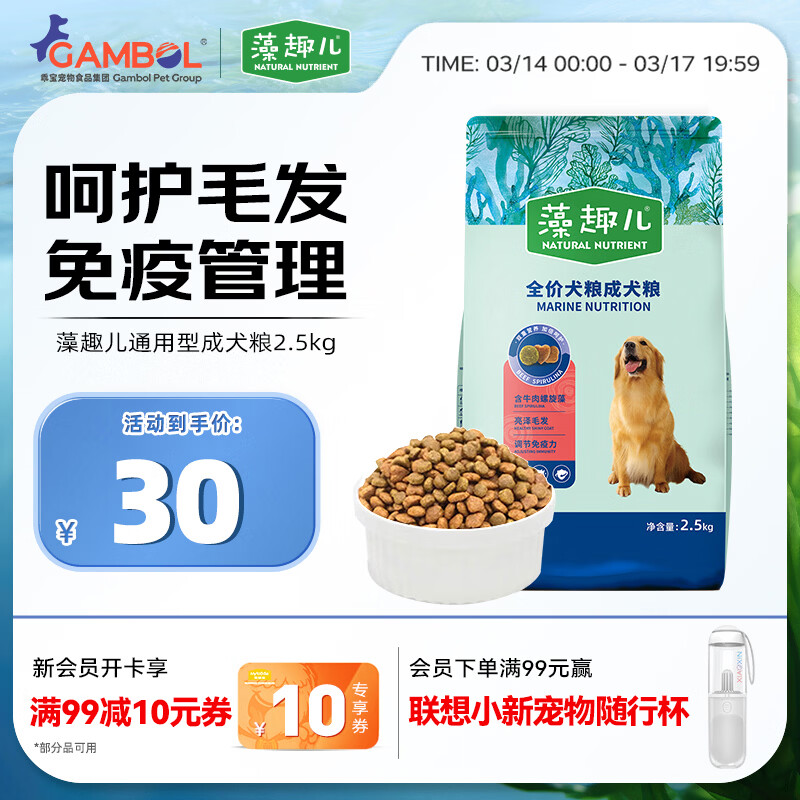 麦富迪狗粮 藻趣儿狗粮成犬粮牛肉螺旋藻 均衡营养2.5kg