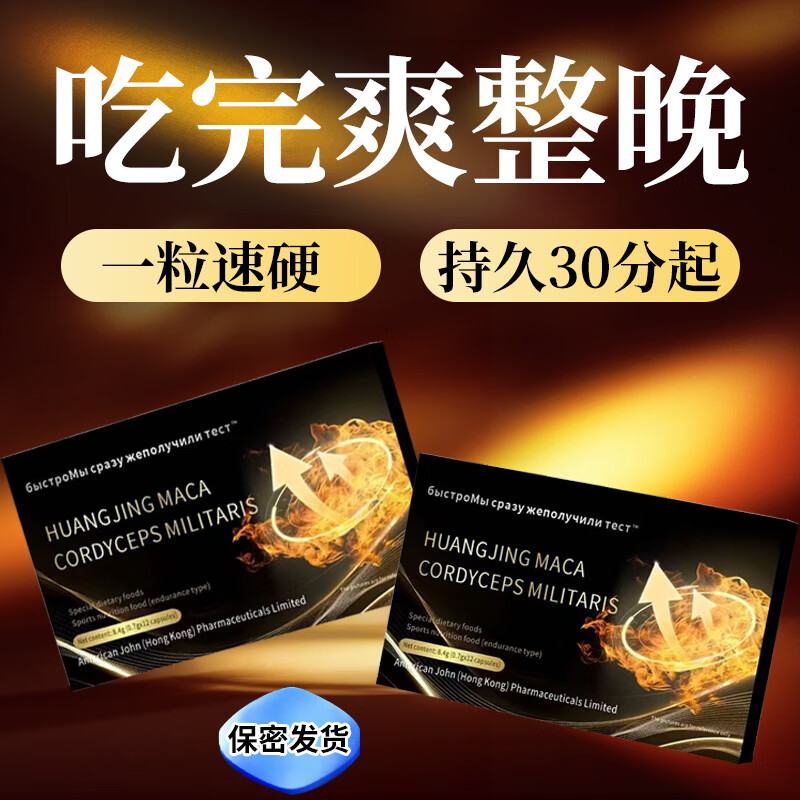 久爱可试用】男性雄风片牡蛎壮肾补早泄敏感射精快男人发泄性功能用 【一盒12粒】酒后可用不满意直接退 房事吃的变特硬助勃早泄敏感射精快持久不射成人用品