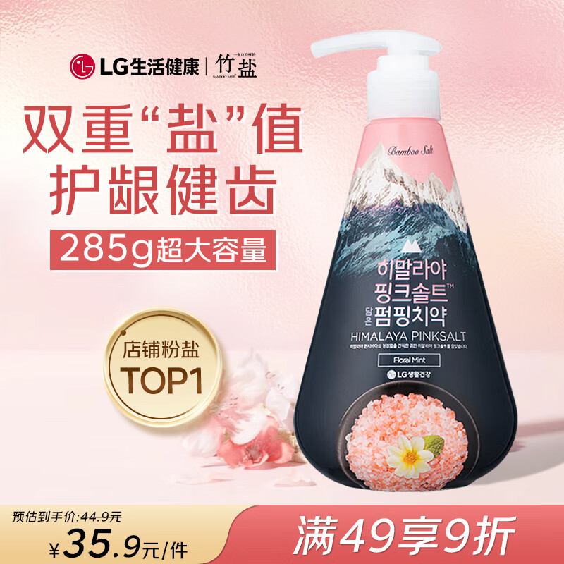 竹盐LG按压式成人粉盐牙膏清新口气呵护牙齿牙龈清幽花香大容量285g