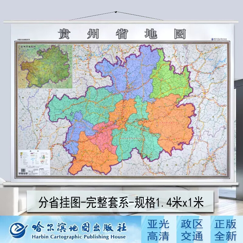 2023贵州省地图挂图 贵州省政区图 1.
