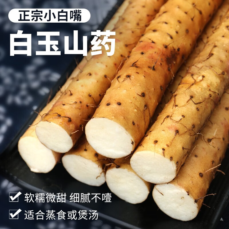 密农人家 新鲜白玉山药 软糯香甜正宗小白嘴山药 农家蔬菜 400g