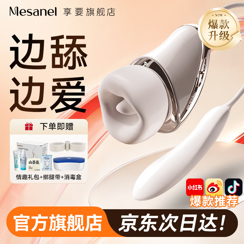 享要口口舱Pro按摩仪电动舌舔吮吸震动棒口口仓甜女生不入体秒潮玩具 口口舱pro+绑腿带+女神礼包+紫外线消毒盒 享要口口舱Pro按摩仪电动舌舔吮吸震动棒口口仓不入体