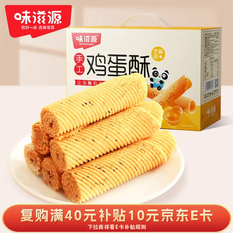 味滋源鸡蛋酥礼盒520g芝麻味鸡蛋卷 糕点心零食下午茶 节日团购送