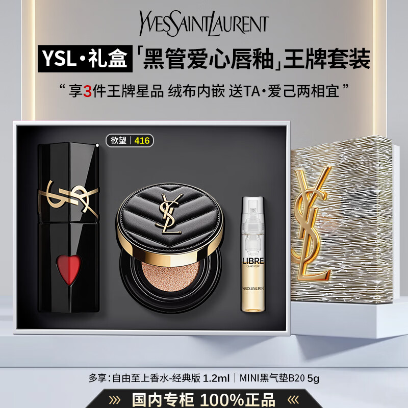 YSL圣罗兰黑管爱心唇釉粉/黑气垫口红香水香氛彩妆礼盒生日礼物送女友 【王牌3件套礼盒】黑管唇釉416｜欲望