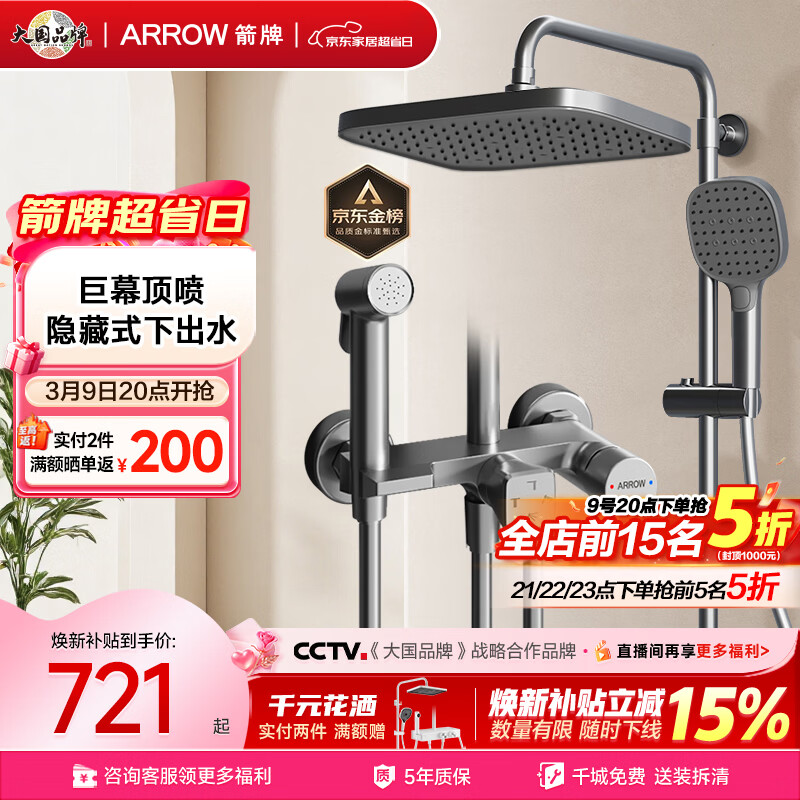 箭牌（ARROW）K110淋浴花洒套装喷头增压花洒手持顶喷花洒全套AE34111MGGW-P3