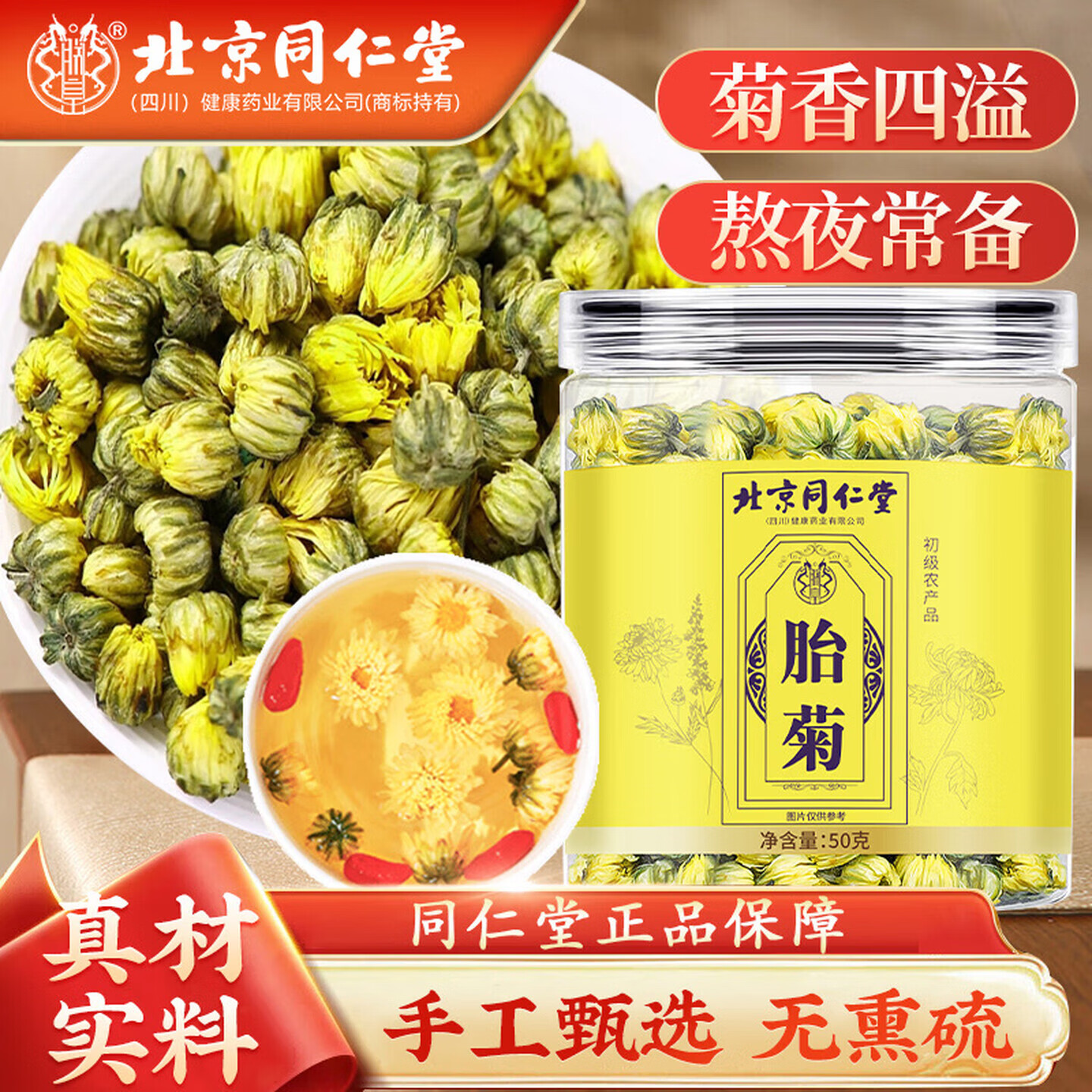 朕皇胎菊茶菊花茶无熏硫菊花蕾凉茶健康滋补养生茶 【1盒装】50g/盒 京东折扣/优惠券