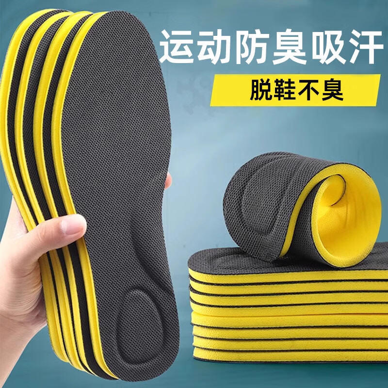 足迹优品军训专用鞋垫男吸汗透气防臭女软底舒适按摩运动减震久站不累脚 杜邦抗菌-黄底黑【10双】 45-46【可裁剪】 京东折扣/优惠券