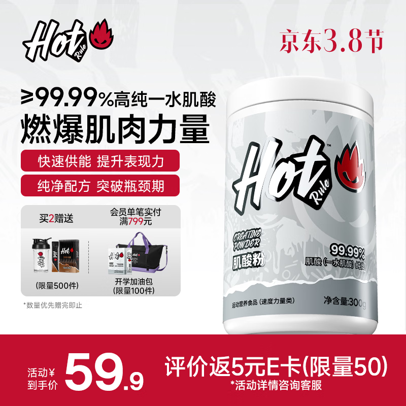 Hot Rule一水肌酸99.99%高纯度锌镁肌酸粉马拉松爆发耐力健身人士营养补剂 【爆款-99.99%含量】肌酸原味 300g*1瓶