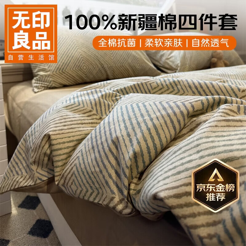 无印良品100%纯棉床上四件套1.5/1.8米床全棉床单被罩四件套被套200x230cm