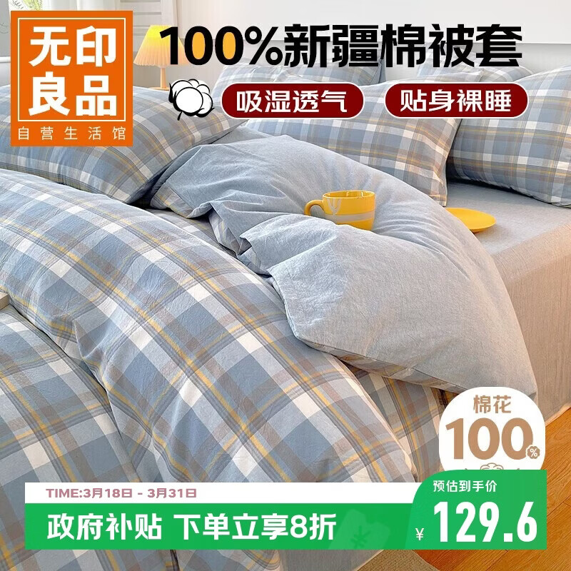 无印良品A类抗菌全棉被套单件100%新疆棉纯棉被罩加大被套220×240cm 兰格