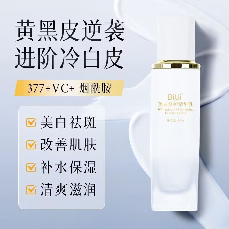 BIUI全新水光小白瓶30ml美白修护精华液保湿精华液烟酰胺原液滋润包邮 BIUI【377】美白祛斑霜（50g）