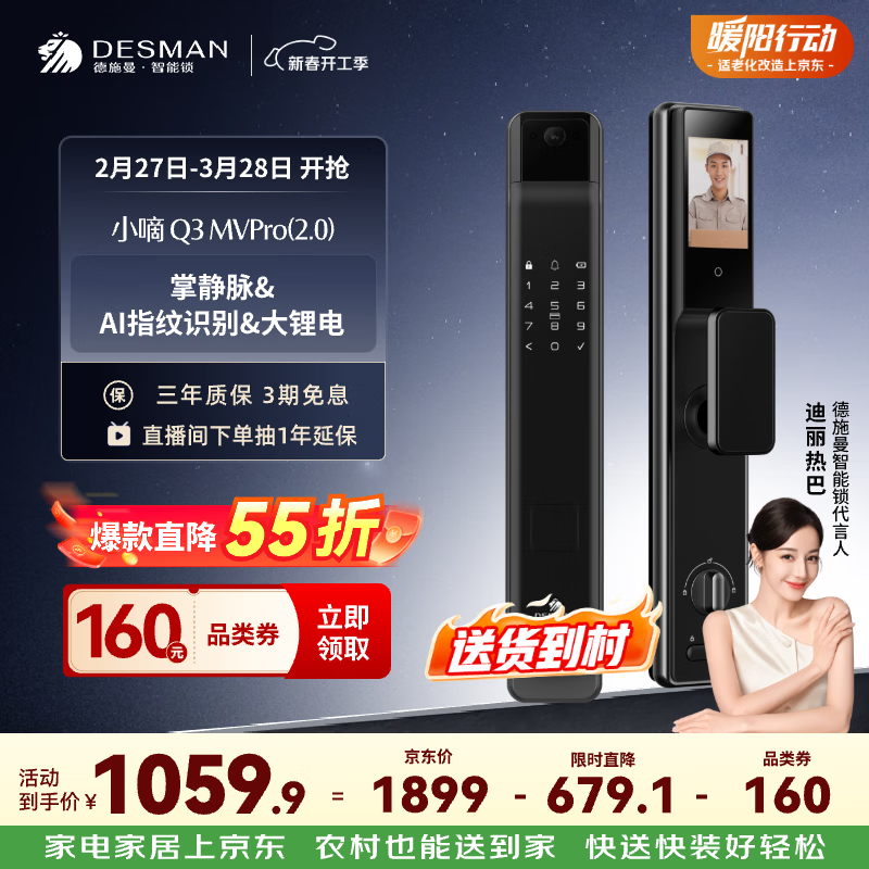 德施曼（DESMAN）智能门锁掌静脉识别可视猫眼大屏指纹密码防盗小嘀Q3MVPro(2.0)