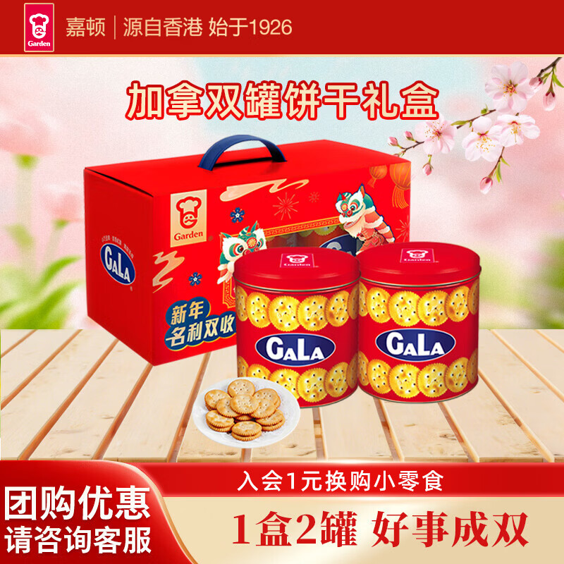 �ζ٣�Garden����װ���ñ�������ɾ���������б��ɽ�������˾�Ź���ʳСԲ�� ��װ����800g���װ 29.9Ԫ