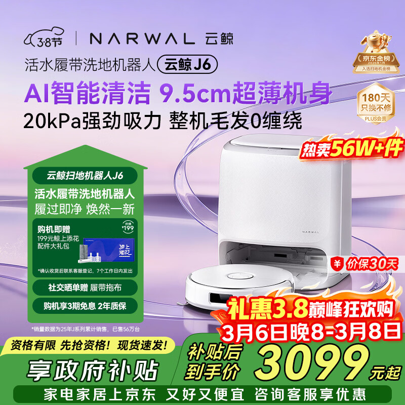 云鲸【旗舰爆款】扫地机器人J6 热活水履带洗地机 扫拖一体自动清洗全自动洗拖吸尘擦地机 水箱版