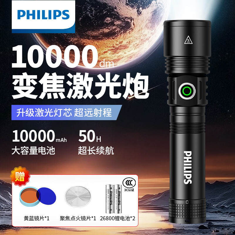 飞利浦（PHILIPS）手电筒强光便携军专超长续航200000家用应急充电巡逻流明户外3151