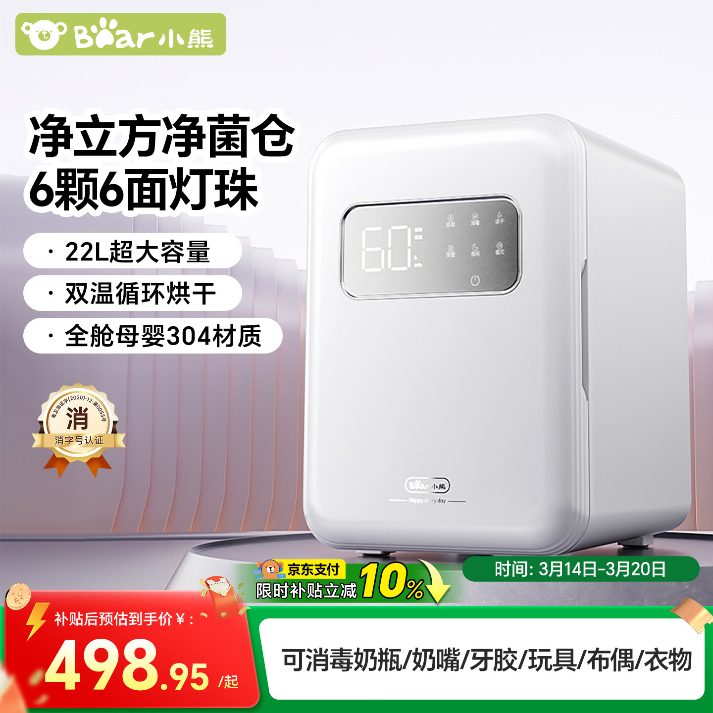 小熊（Bear）消毒柜婴儿 奶瓶消毒柜 紫外线消毒器带烘干一体机 22L+6面6颗