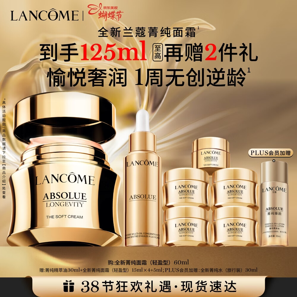 兰蔻菁纯面霜60ml轻盈版玻色因抗皱滋润紧致护肤品礼盒送女友生日礼物