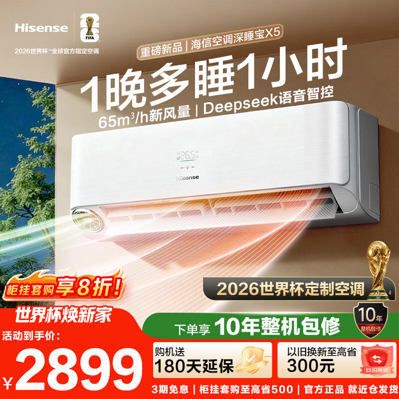 ���ڲ�����Hisense/���� ��˯��X5 ��1.5ƥ �һ� KFR-35GW/X5E1-1 2294.15Ԫ(������)