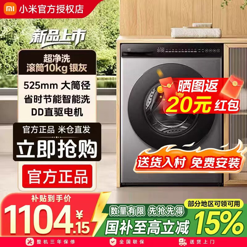米家 10kg超净洗银灰 滚筒超净洗直驱变频全自动滚筒洗衣机 超大筒径超薄机身银灰色 XQG100MJ107 滚筒单洗