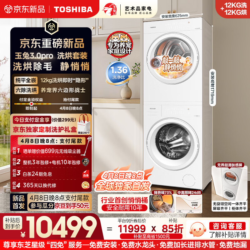 ��֥��TOSHIBA������3.0pro ϴ����װ12+12kg  ����Ͳ �������� ���ӳ�ë�� DG-12T186BW+DH-12T186BW 10448.8Ԫ