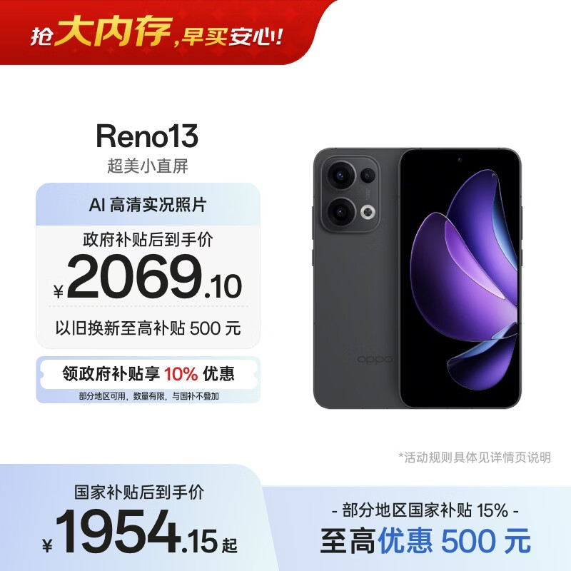 OPPO Reno13 12GB+512GB 午夜黑 超美小直屏 AI高清实况照片 IP69满级防水 5G智能拍照手机 国家补贴
