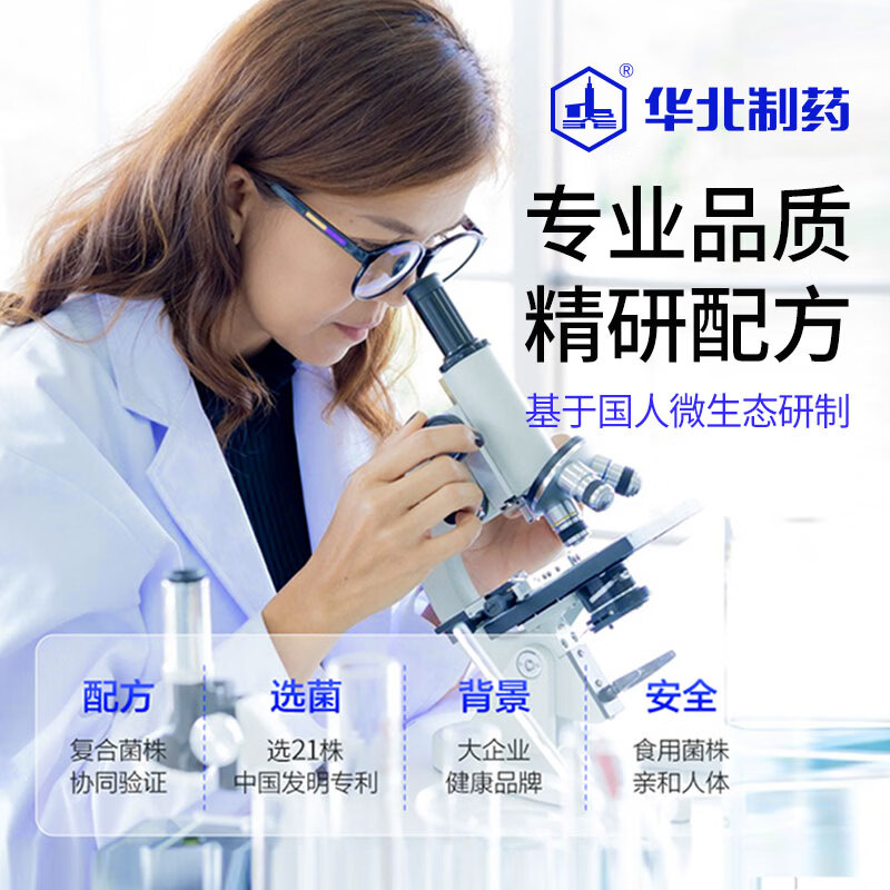 华北制药大健康益生元益生菌冻干粉 21种专利菌株 含免疫球蛋白 旗舰店发货 15条*6盒