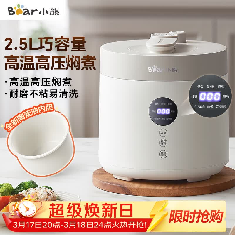 小熊（Bear）电压力锅 电高压锅 小型智能高压电饭锅 家用多功能迷你可打火锅 YLB-C25R5 2.5升2~3人