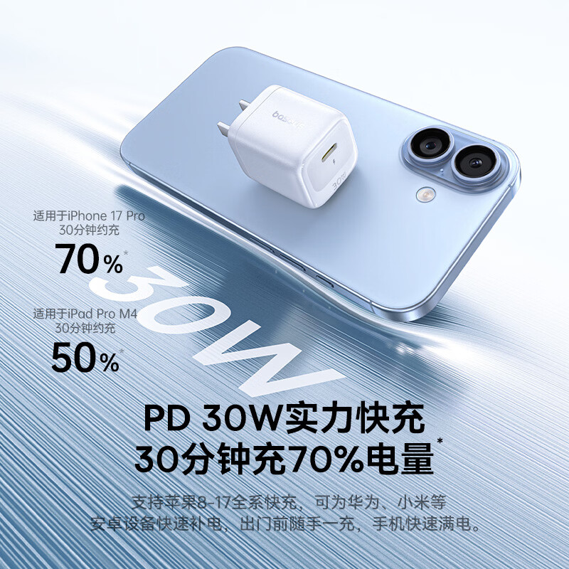 倍思苹果17充电器30W/20W可折叠快充头套装Type-C数据线适用iPhone17/16/15proMax/14手机iPad平板 【30W氮化镓双C套装】苹果15-17白1.5米 适用苹果全系-安全快充不伤机