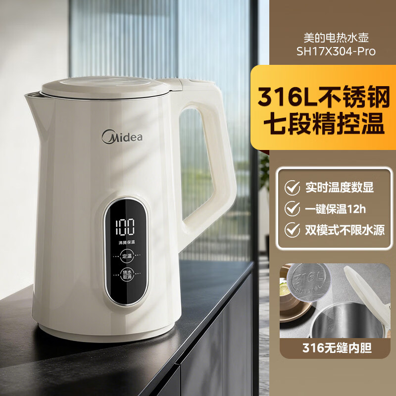 美的烧水壶电热水壶家用恒温智能热水壶一体保温水壶不锈钢开水壶 1.7L 月光白 【|7段控温 316L数显】