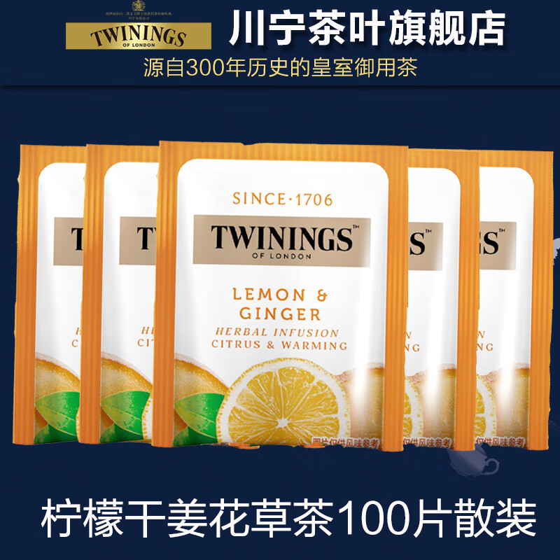 TWININGS川宁柠檬干姜味花草茶0咖啡因代用茶姜黄丁香甘草独立装袋泡茶包 柠檬干姜花草茶100片袋装