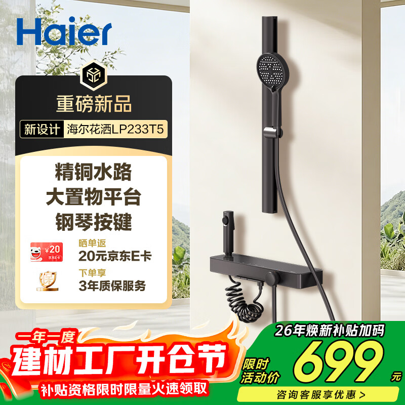������Haier����ԡ������װ ������� ��ͭˮ· �������ټ�������ԡ��233T5ǹ�� 699.5Ԫ